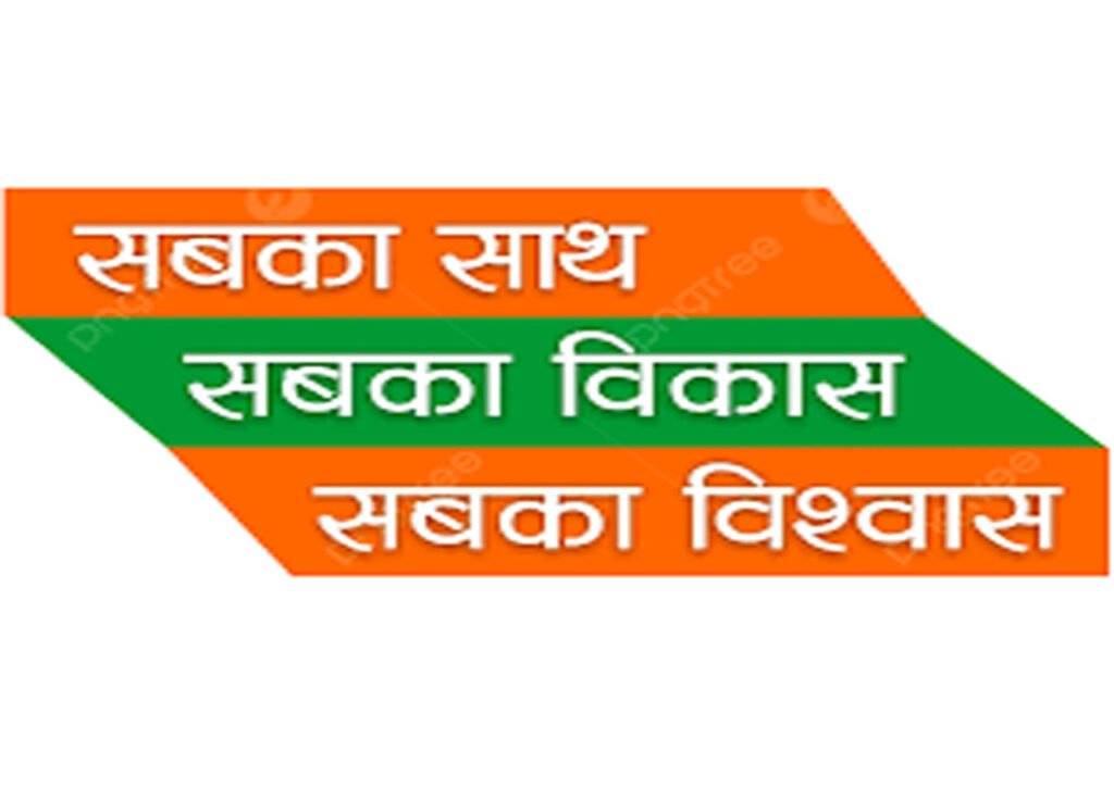 सबका साथ-सबका विकास की भाजपा के 45वें स्थापना दिवस कार्यक्रम समिति में दलित और मुस्लिम को स्थान नहीं!