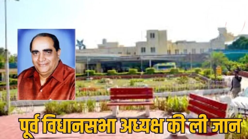 फर्जी डॉक्टर ने पूर्व विधानसभा अध्यक्ष की ली जान, मानवाधिकार आयोग करेगी जांच