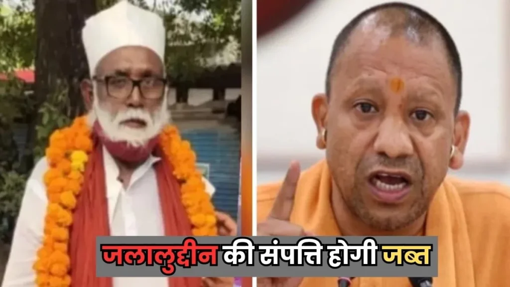 हिंदू लड़कियों को मुस्लिम बनाने वाले जलालुद्दीन की खैर नहीं! CM योगी बोले- संपत्ति होगी जब्त