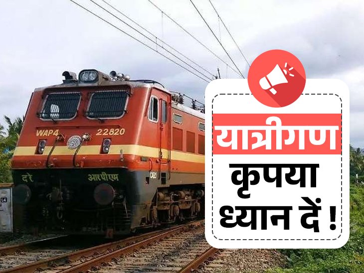 छत्तीसगढ़ में लोकल ट्रेन यात्रियों को झटका : 9 MEMU ट्रेनें रद्द, 1 आंशिक रूप से रद्द
