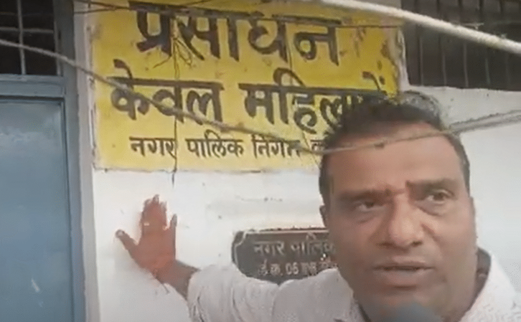 महिला शौचालय का इस्तेमाल, पुरुष वर्ग कर रहे हैं जो गंभीर चिंता का विषय है