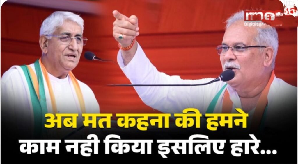 बघेल का तीर सिंहदेव पर, डहरिया का वार महंत पर, कार्यकर्ता बीच में हक्का-बक्का