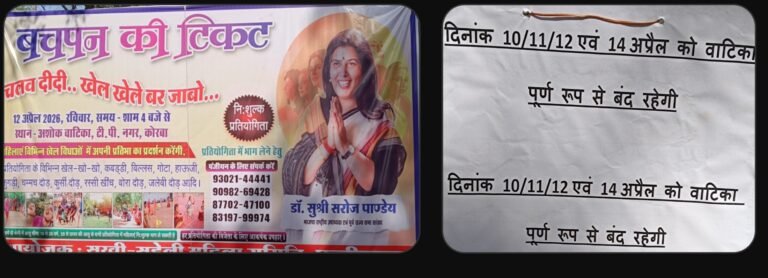 जनता बाहर, कार्यक्रम अंदर: वाटिका 10 से बंद… 12 को VIP इवेंट तैयार!”