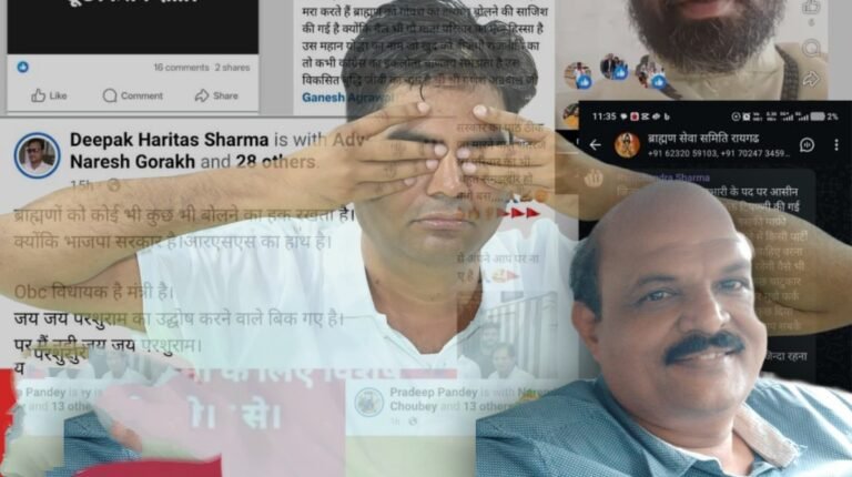 मंत्री के सिपहसालार की बेलगाम जुबान: मीडिया प्रभारी की नाई समाज के बाद अब ब्राह्मणों पर जातीय टिप्पणी से बवाल!