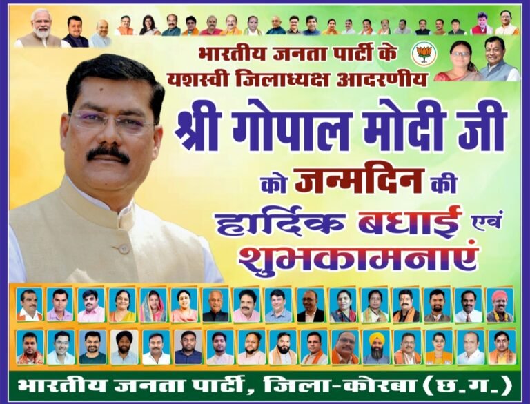 संगठन की ताकत, समाज सेवा की पहचान: गोपाल मोदी के जन्मदिन पर शहर हुआ शुभकामनाओं से सराबोर